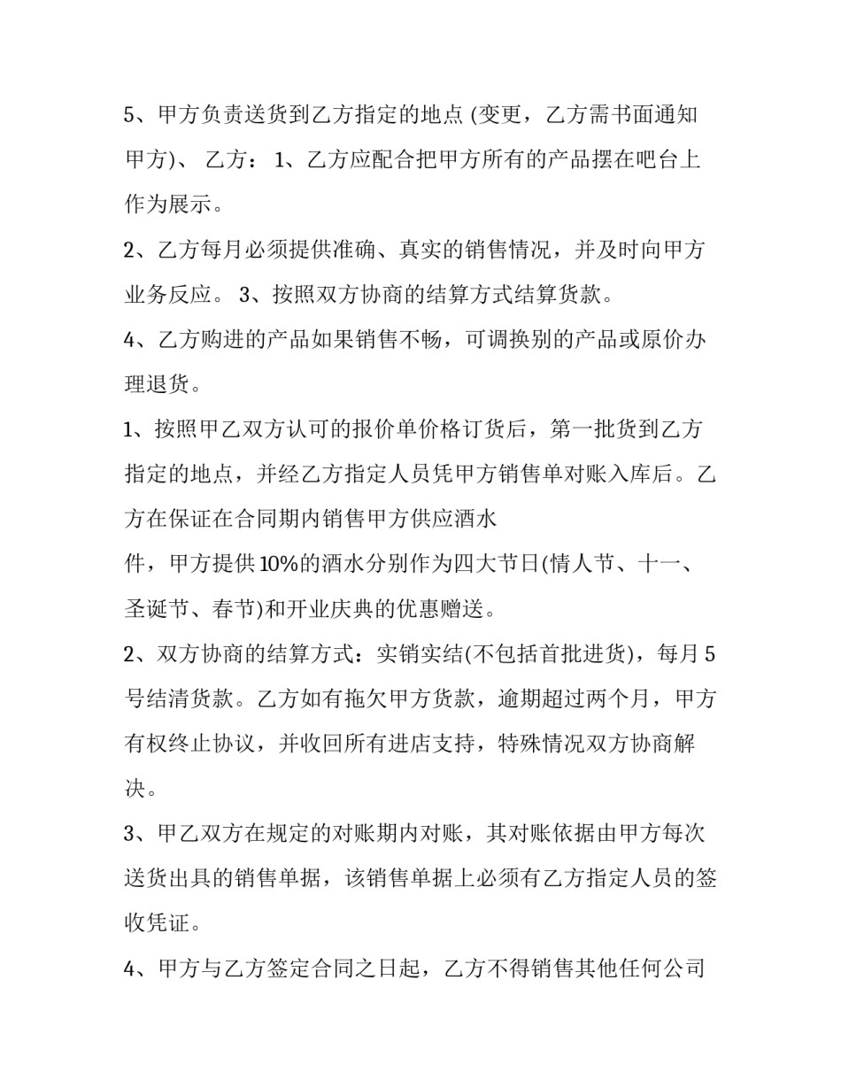 2023年酒厂商品购销合同(4篇)_第2页