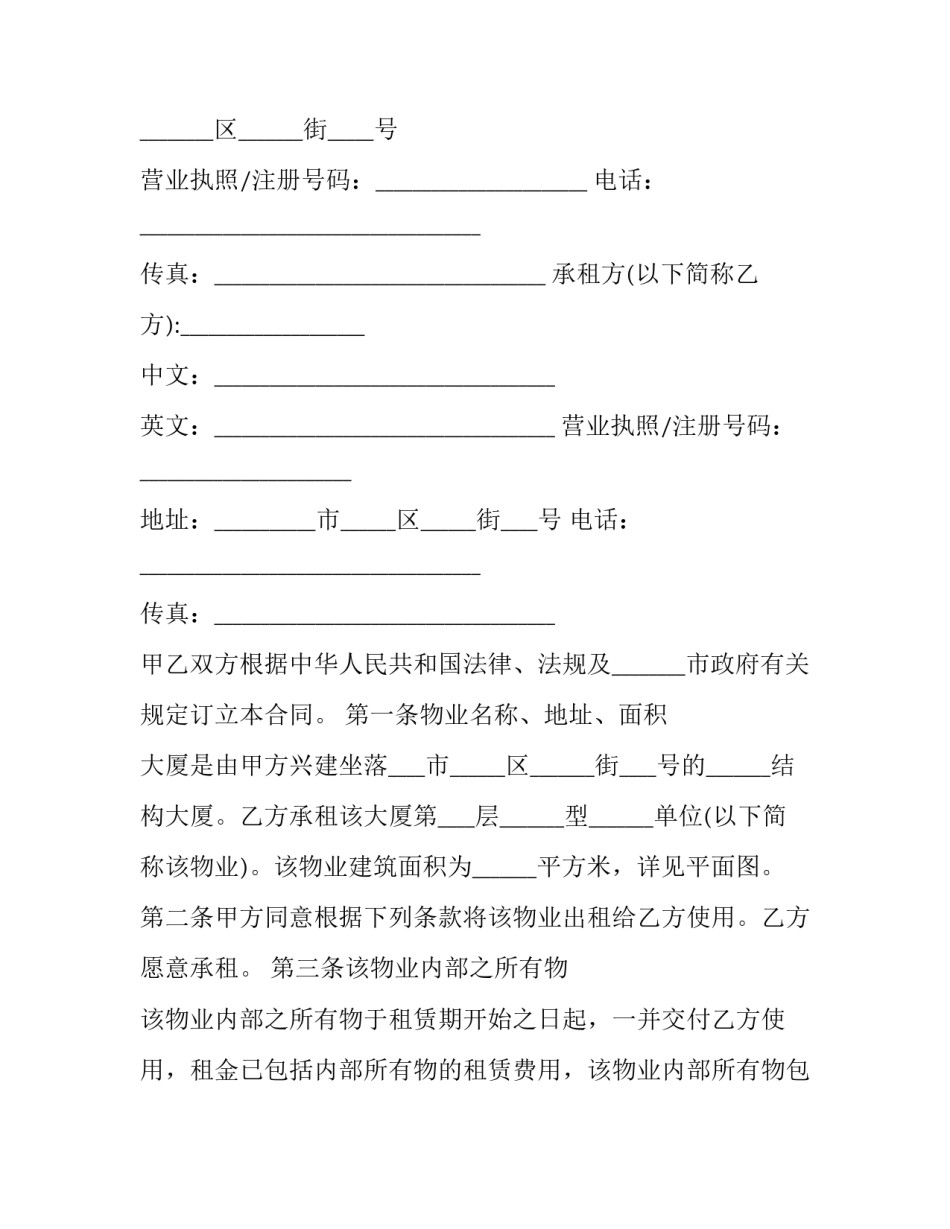 2023年物业租赁合作合同 2023年物业租赁合作合同模板(15篇)_第3页