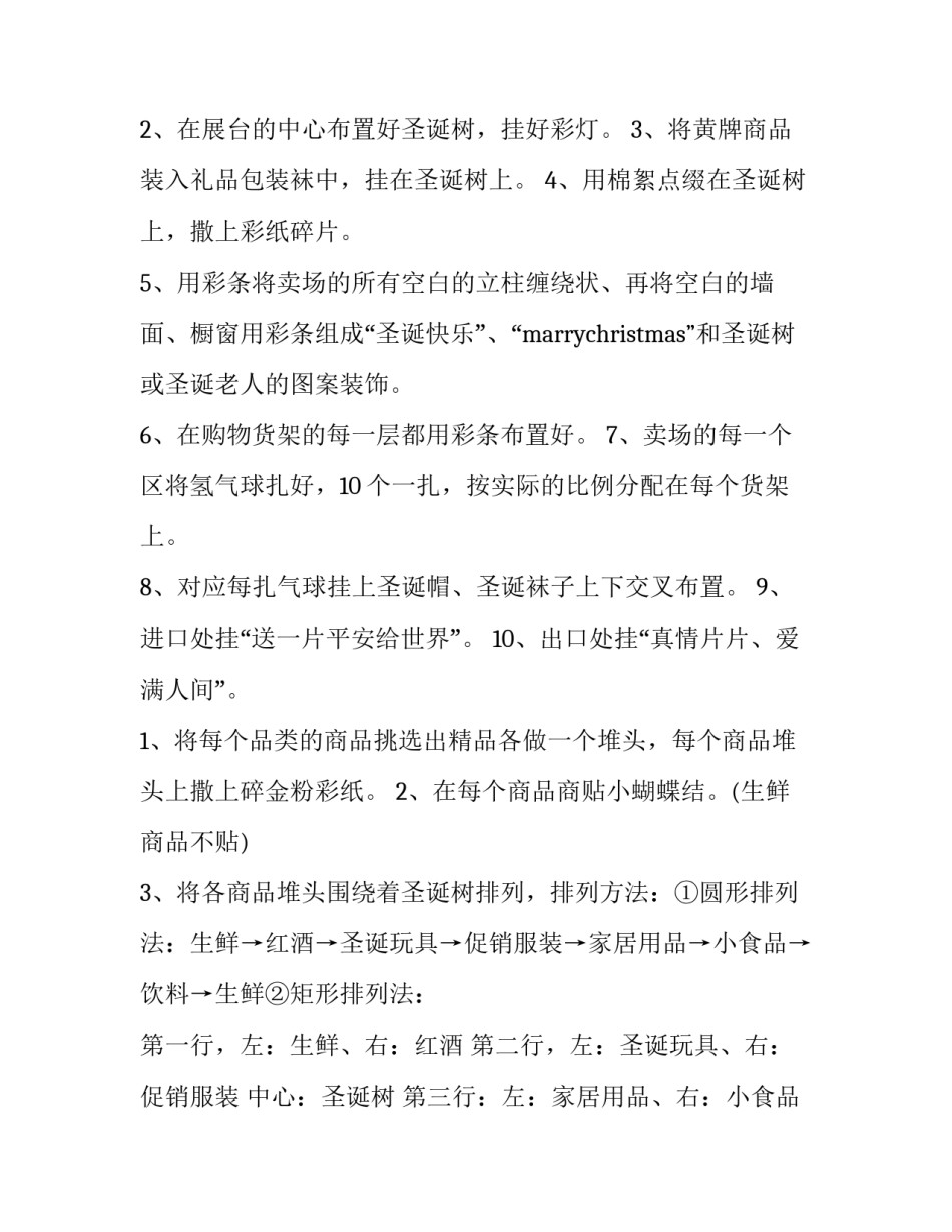 购物节促销活动方案设计(十二篇)_第2页