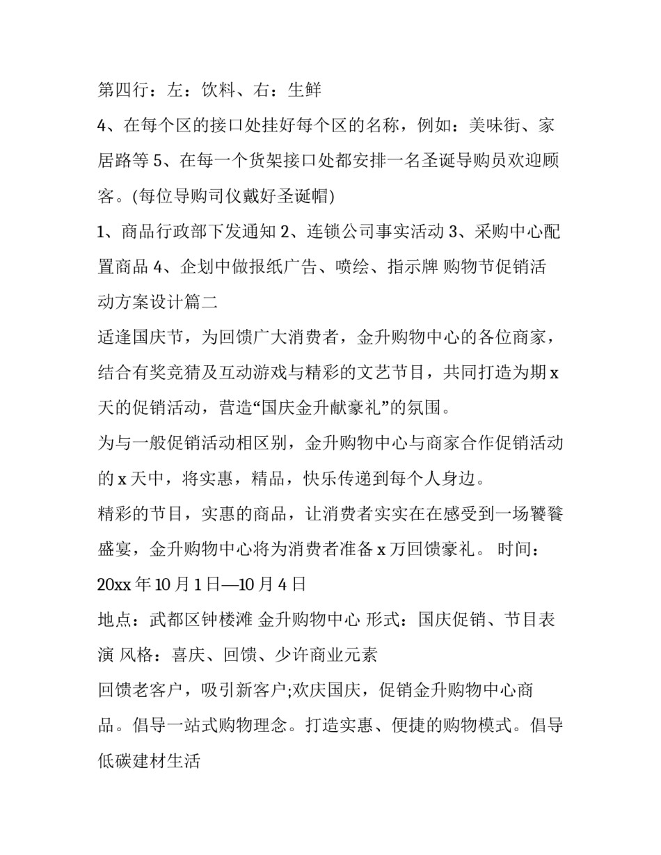 购物节促销活动方案设计(十二篇)_第3页