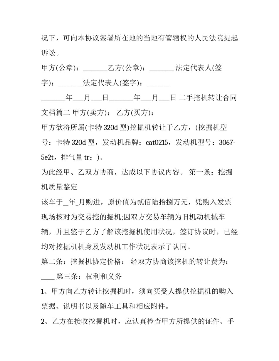 最新二手挖机转让合同文档(4篇)_第2页