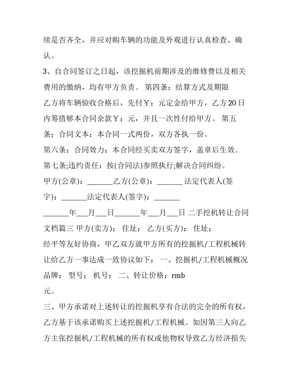 最新二手挖机转让合同文档(4篇)_第3页