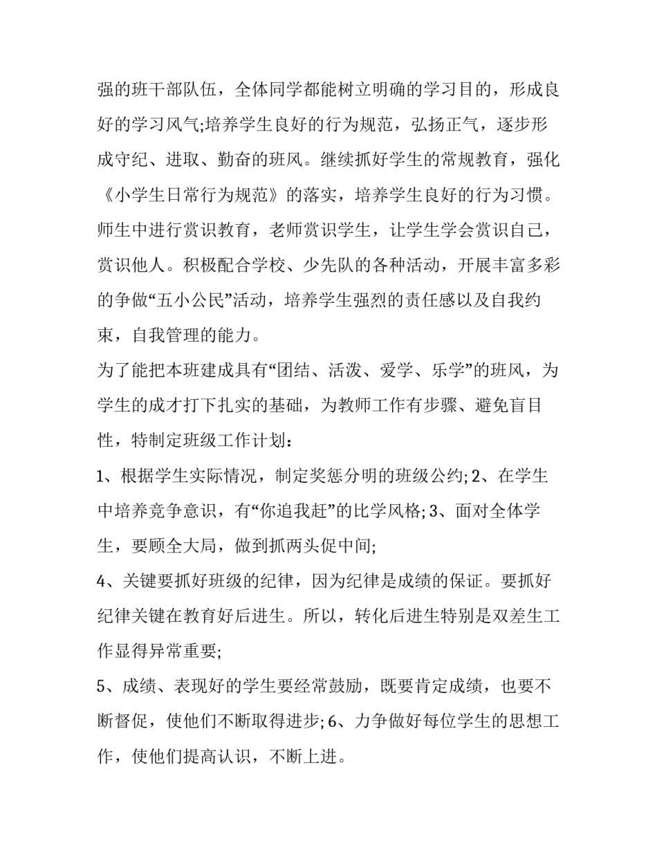 三年级下学期班主任学期工作计划 三年级下学期班主任学期工作计划和目标(十三篇)_第2页