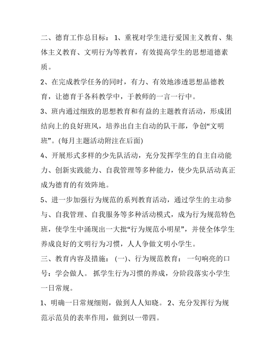 三年级下学期班主任学期工作计划 三年级下学期班主任学期工作计划和目标(十三篇)_第3页