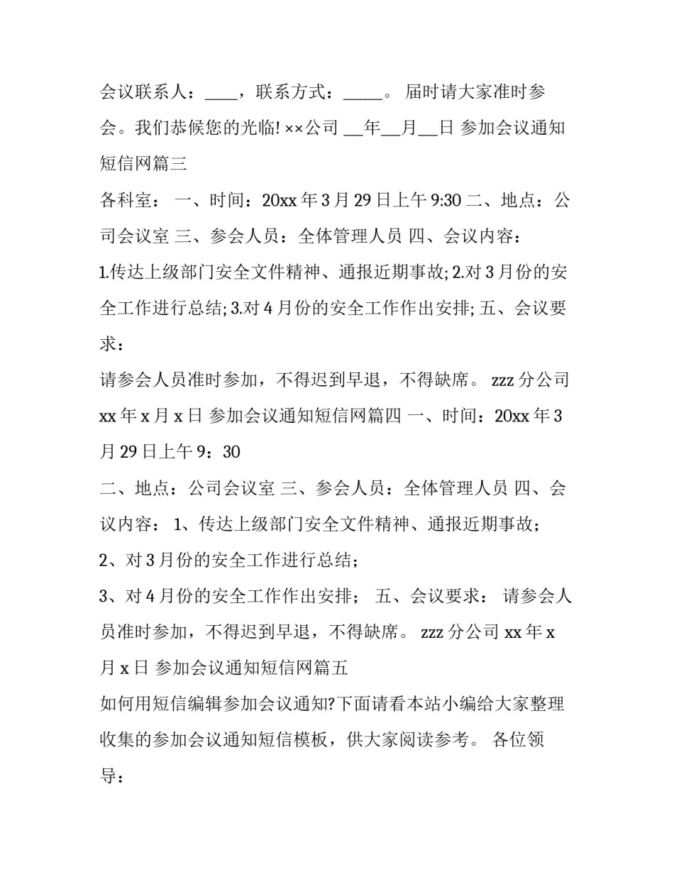 参加会议通知短信网(大全6篇)_第2页