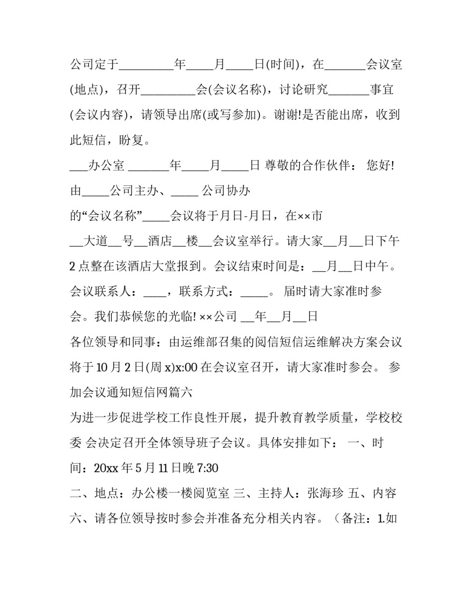参加会议通知短信网(大全6篇)_第3页