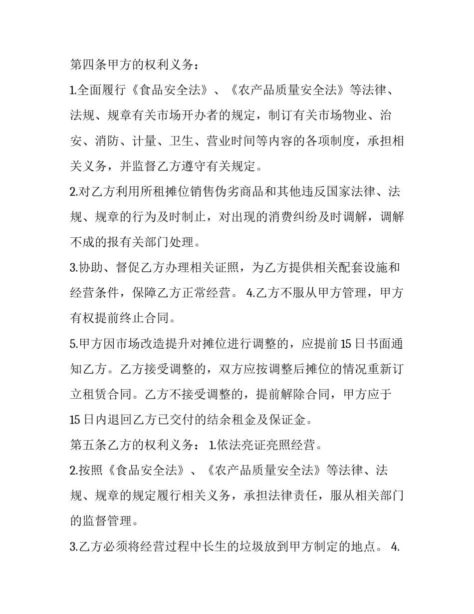 2023年猪肉摊位租赁合同(22篇)_第2页