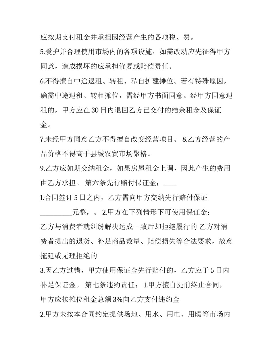 2023年猪肉摊位租赁合同(22篇)_第3页