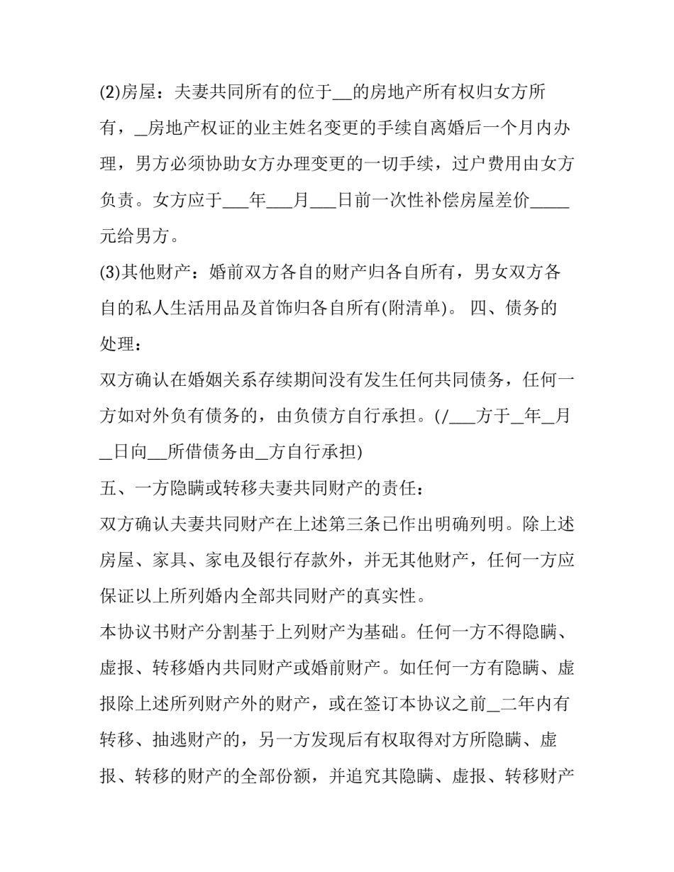 离婚协议书版(汇总10篇)_第2页