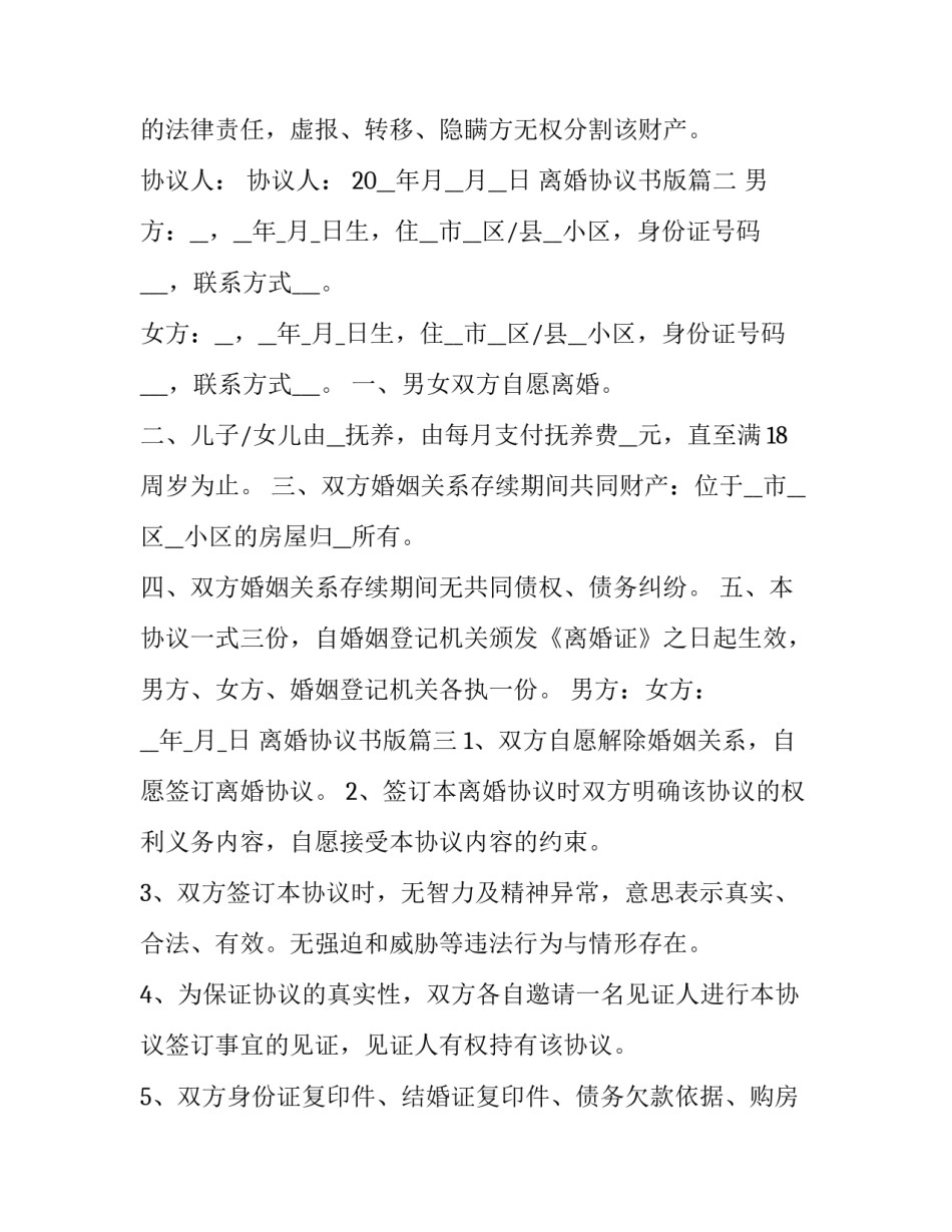 离婚协议书版(汇总10篇)_第3页