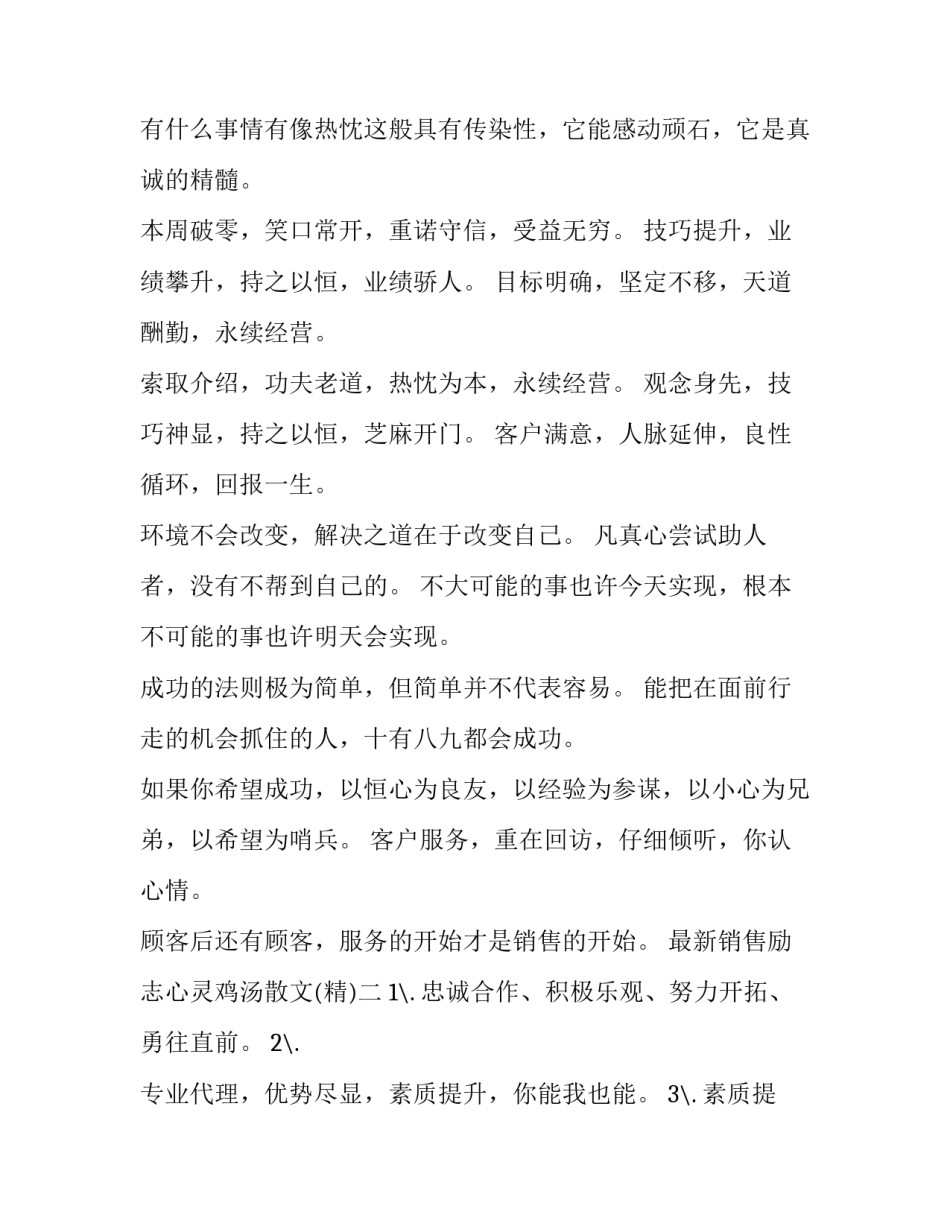 销售励志心灵鸡汤散文 销售心灵鸡汤励志短文(六篇)_第2页
