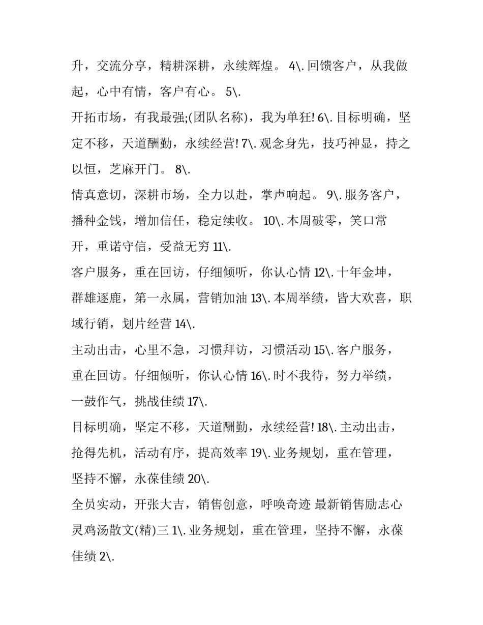 销售励志心灵鸡汤散文 销售心灵鸡汤励志短文(六篇)_第3页