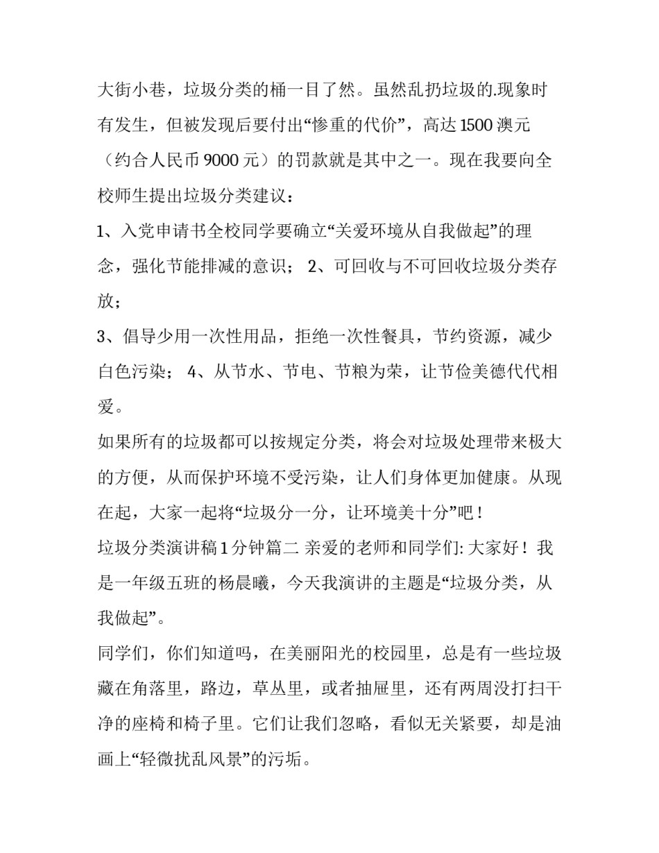 最新垃圾分类演讲稿1分钟(十三篇)_第2页