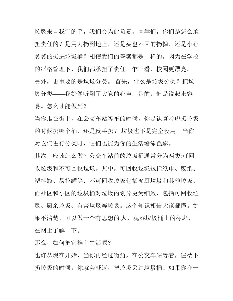 最新垃圾分类演讲稿1分钟(十三篇)_第3页