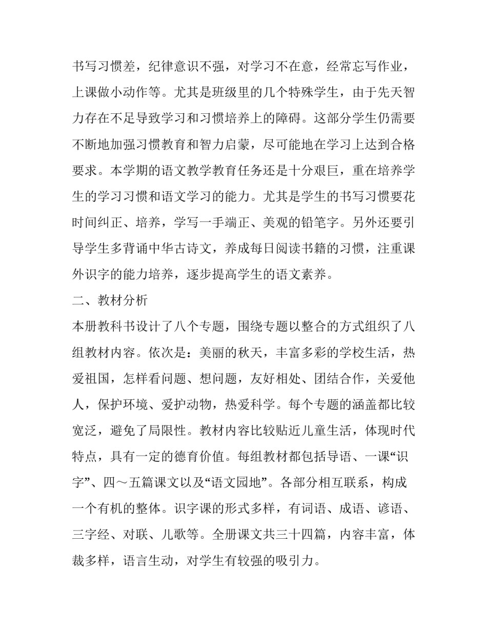 2023年二年级上册教学工作计划语文 小学语文二年级上册教学工作计划(十篇)_第2页