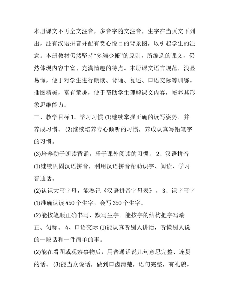 2023年二年级上册教学工作计划语文 小学语文二年级上册教学工作计划(十篇)_第3页