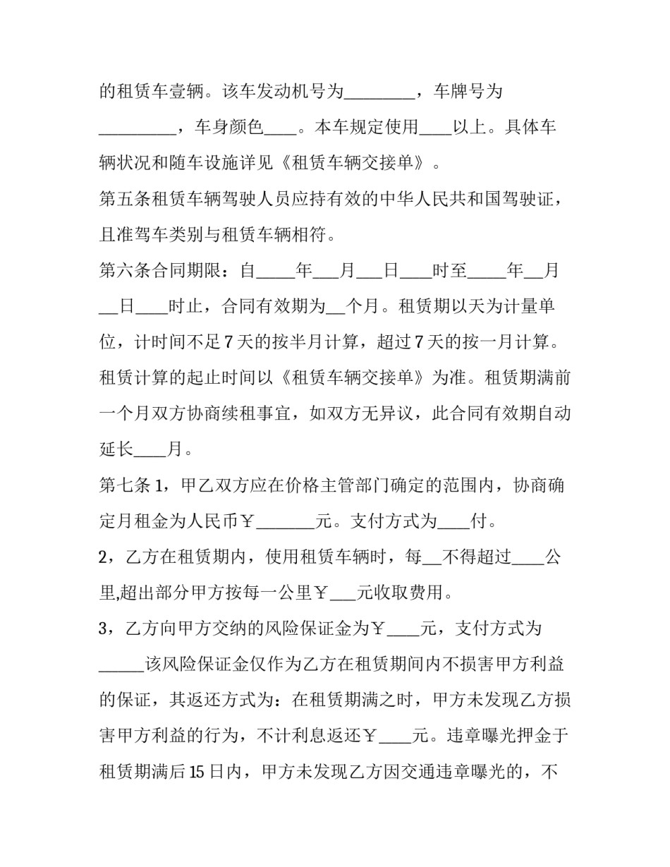 最新小汽车长期租赁合同书 汽车长期租赁协议(21篇)_第2页