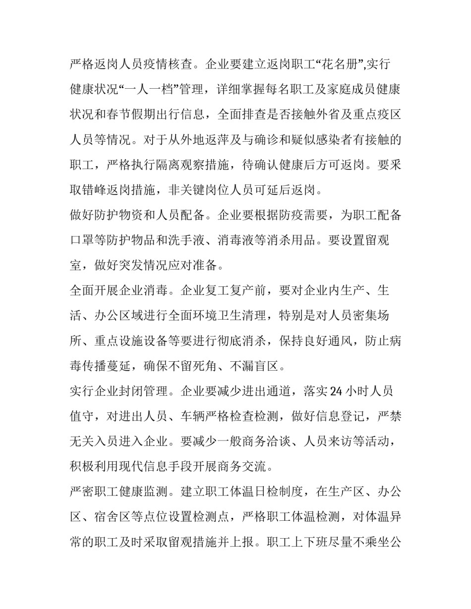 2023年新冠肺炎疫情防控方案六篇文章 新冠肺炎疫情防控政策(4篇)_第2页