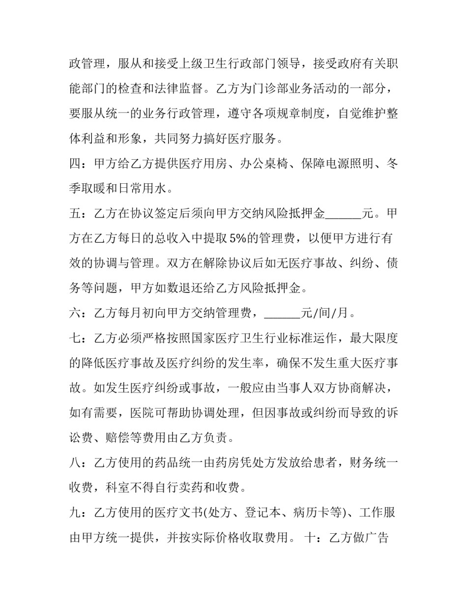 2023年与医院合作的协议书 2023年与医院合作的协议书怎么写(三篇)_第2页