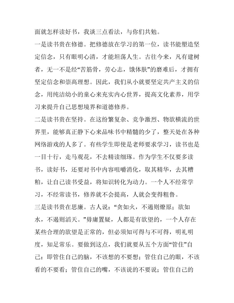 世界读书日主题发言 世界读书日活动发言稿(3篇)_第3页