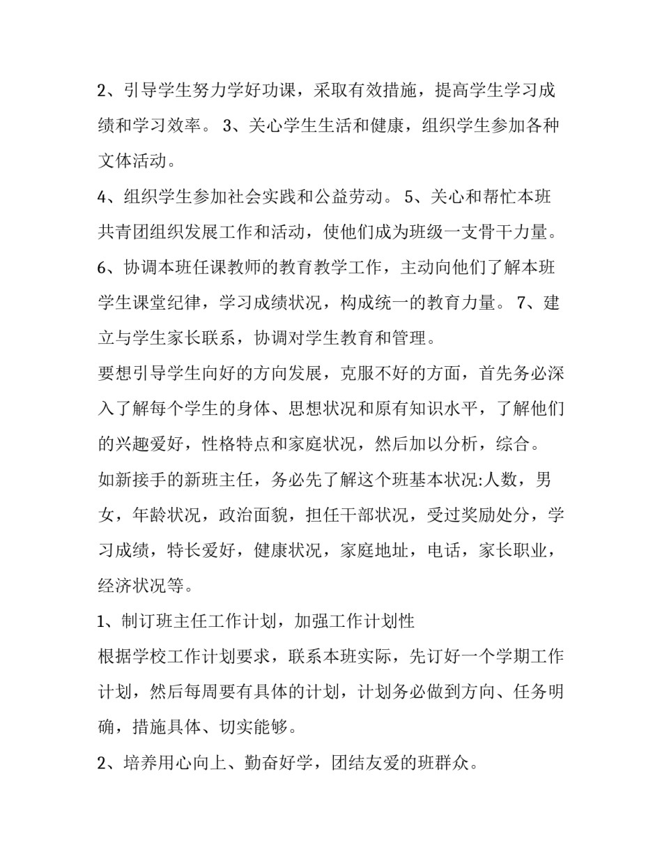 中专新生班主任工作计划怎么写 中专班主任的工作计划(14篇)_第2页