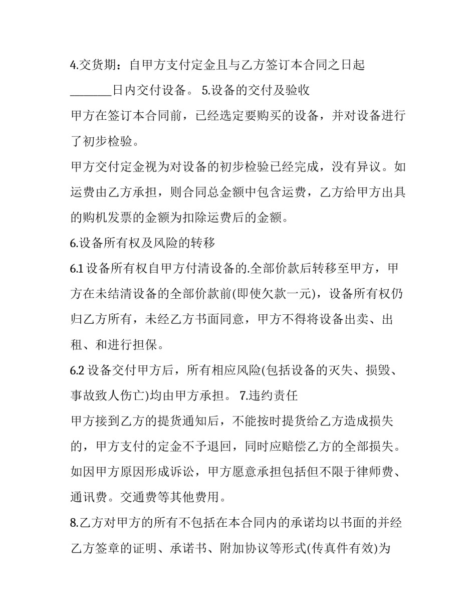 最新工程机械买卖合同(模板5篇)_第2页