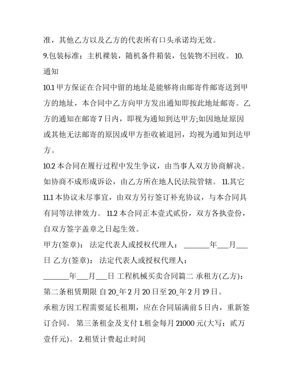 最新工程机械买卖合同(模板5篇)_第3页