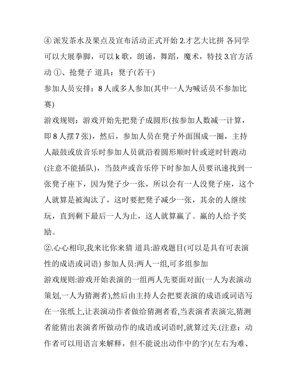 大学圣诞晚会活动策划方案(七篇)_第2页