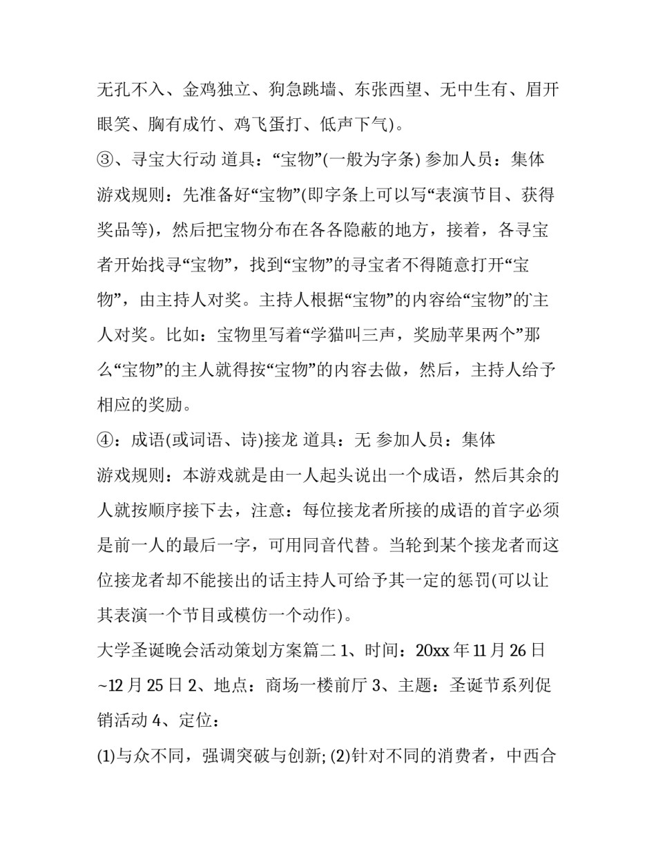 大学圣诞晚会活动策划方案(七篇)_第3页