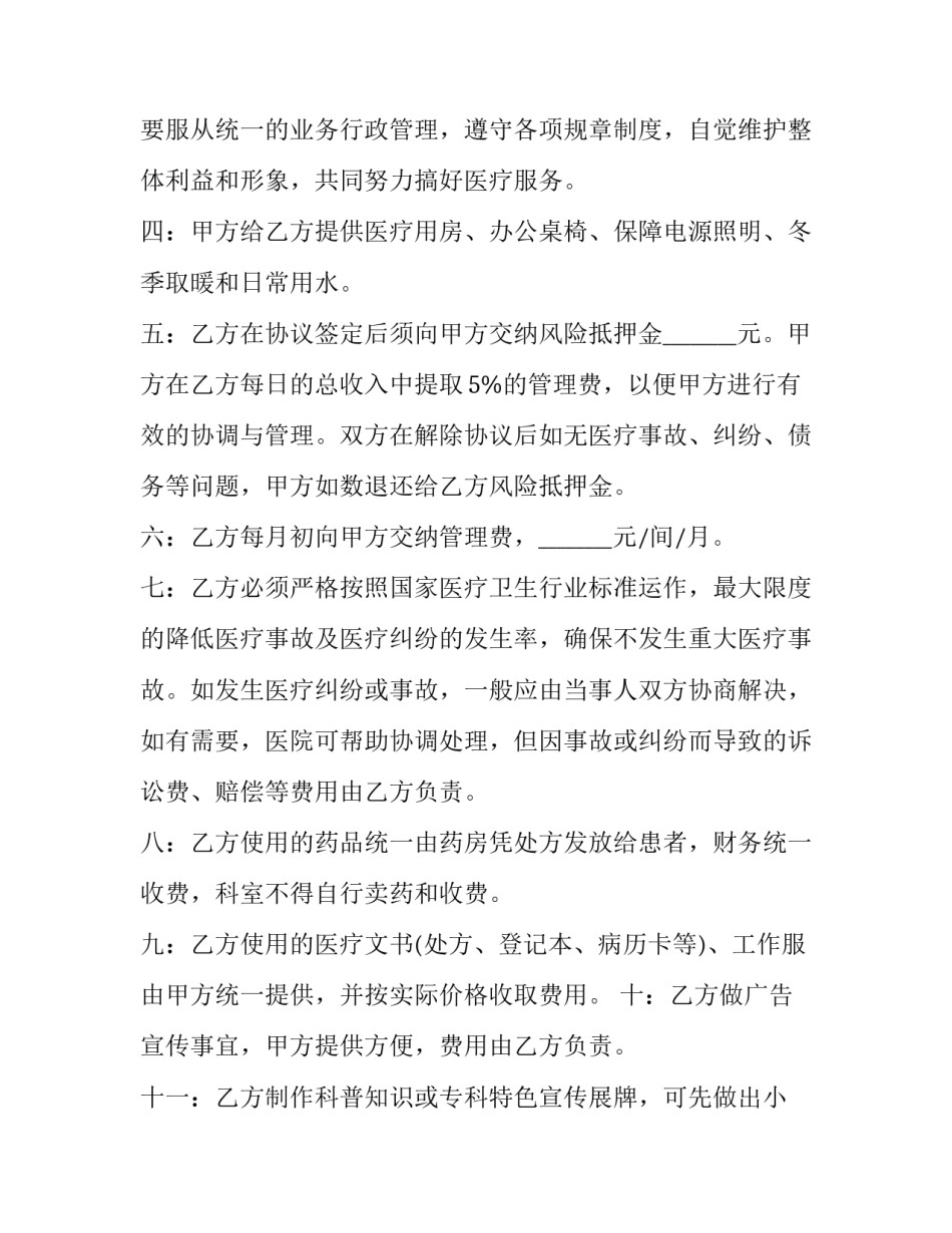 个人与医院合作的协议书 个人和医院合作协议(三篇)_第2页