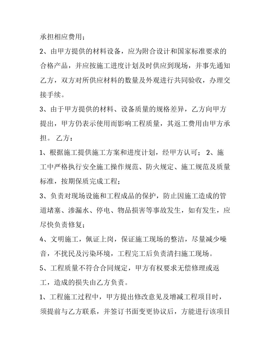 工程装修维修协议合同(六篇)_第2页