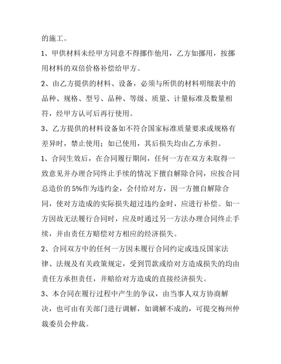 工程装修维修协议合同(六篇)_第3页