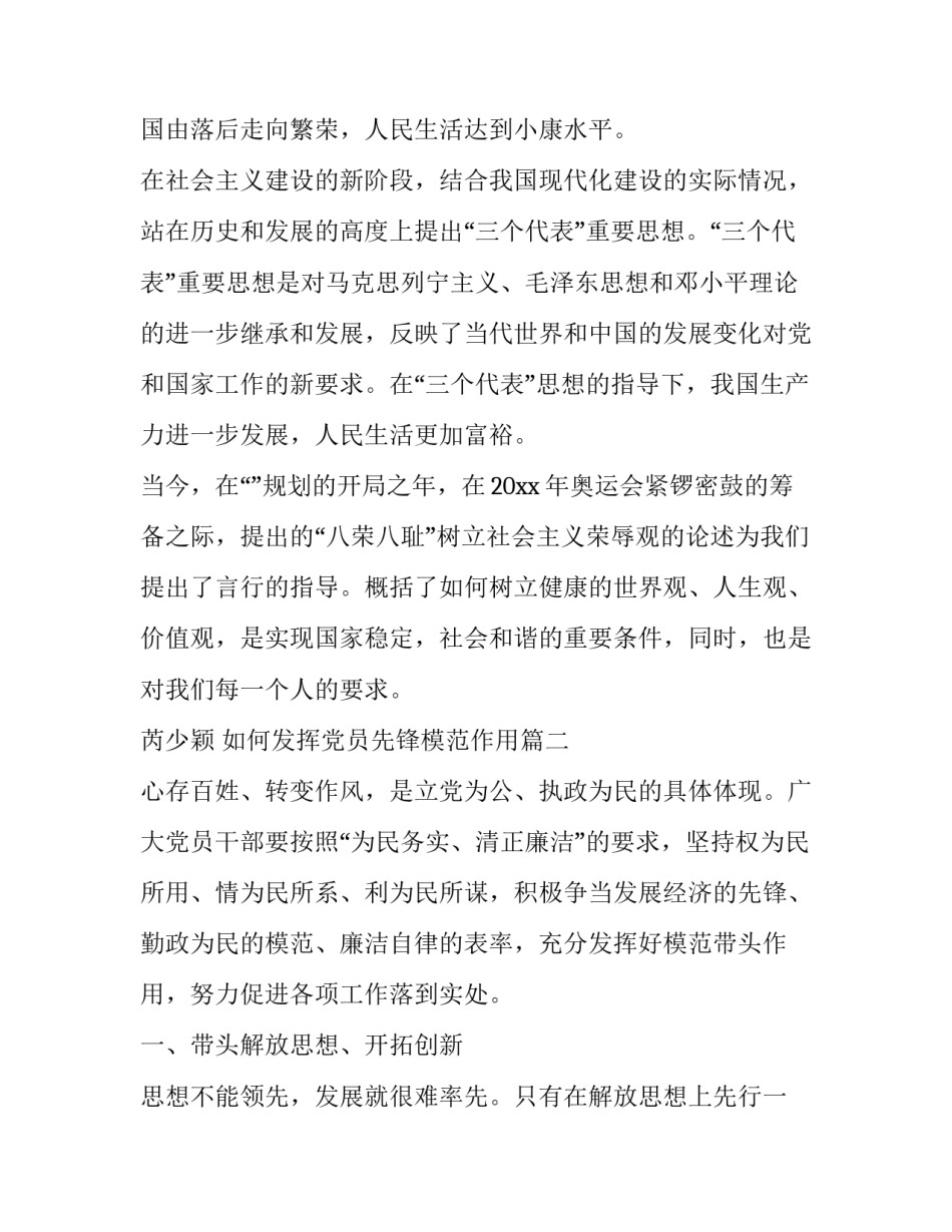 2023年如何发挥党员先锋模范作用(优质10篇)_第2页