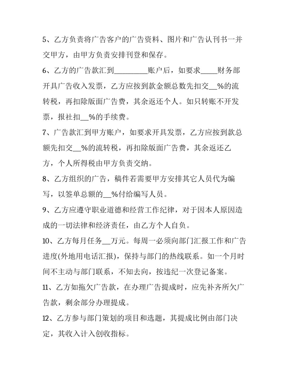 最新广告位合作合同 广告宣传合作合同(二十二篇)_第2页