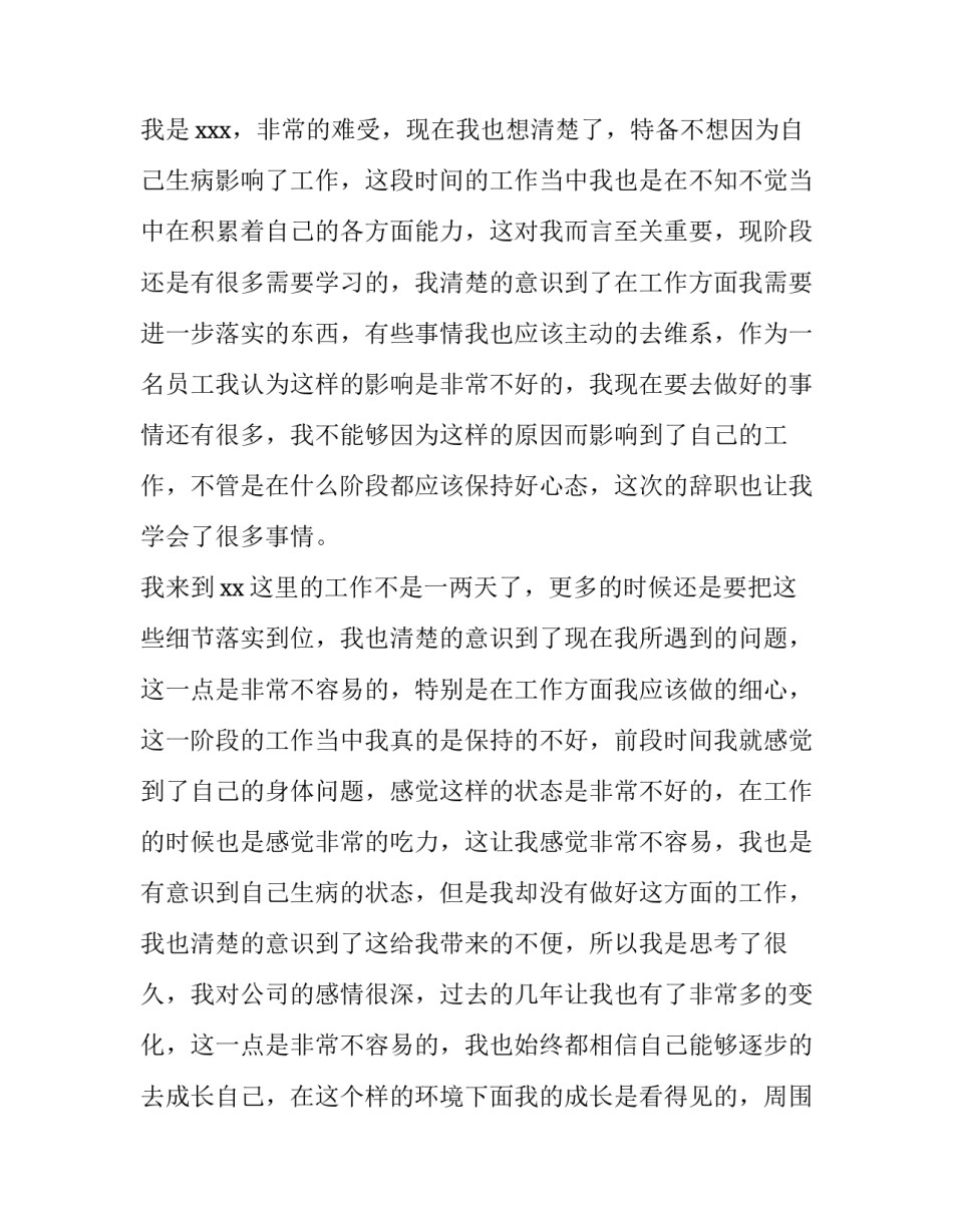 生病辞职报告简洁(十二篇)_第2页