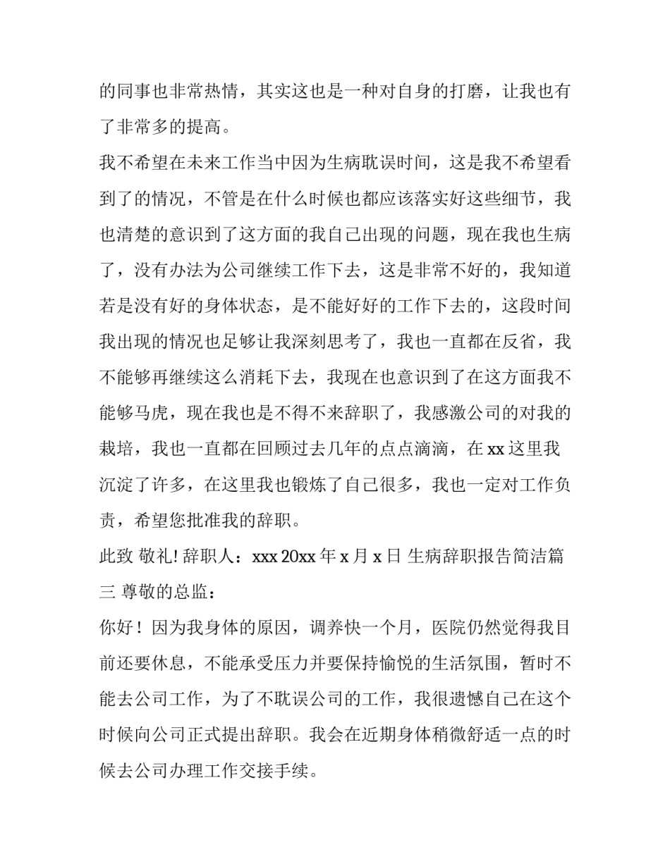 生病辞职报告简洁(十二篇)_第3页