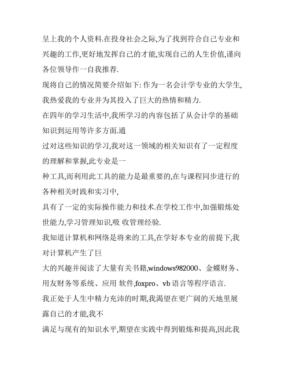 大学毕业生会计求职信 大学毕业生会计求职信范文(7篇)_第3页