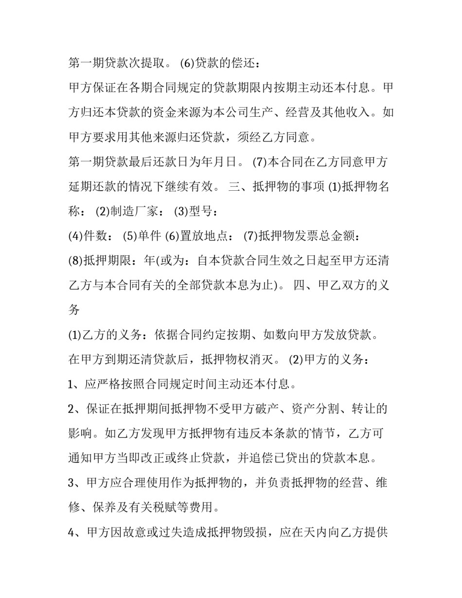 最新银行住房贷款合同(二十九篇)_第3页