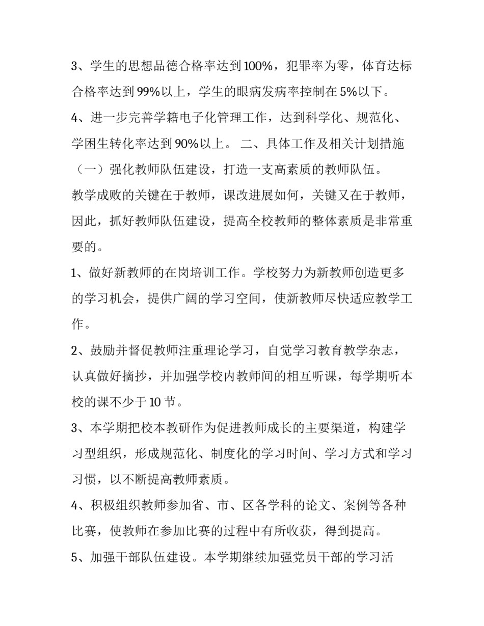 春季学期教学工作计划中班 中班春学期教育教学工作计划(13篇)_第2页