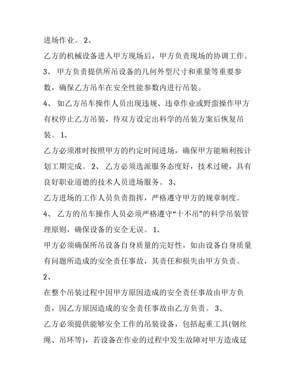 吊车租赁合同书 吊车租赁协议(13篇)_第2页