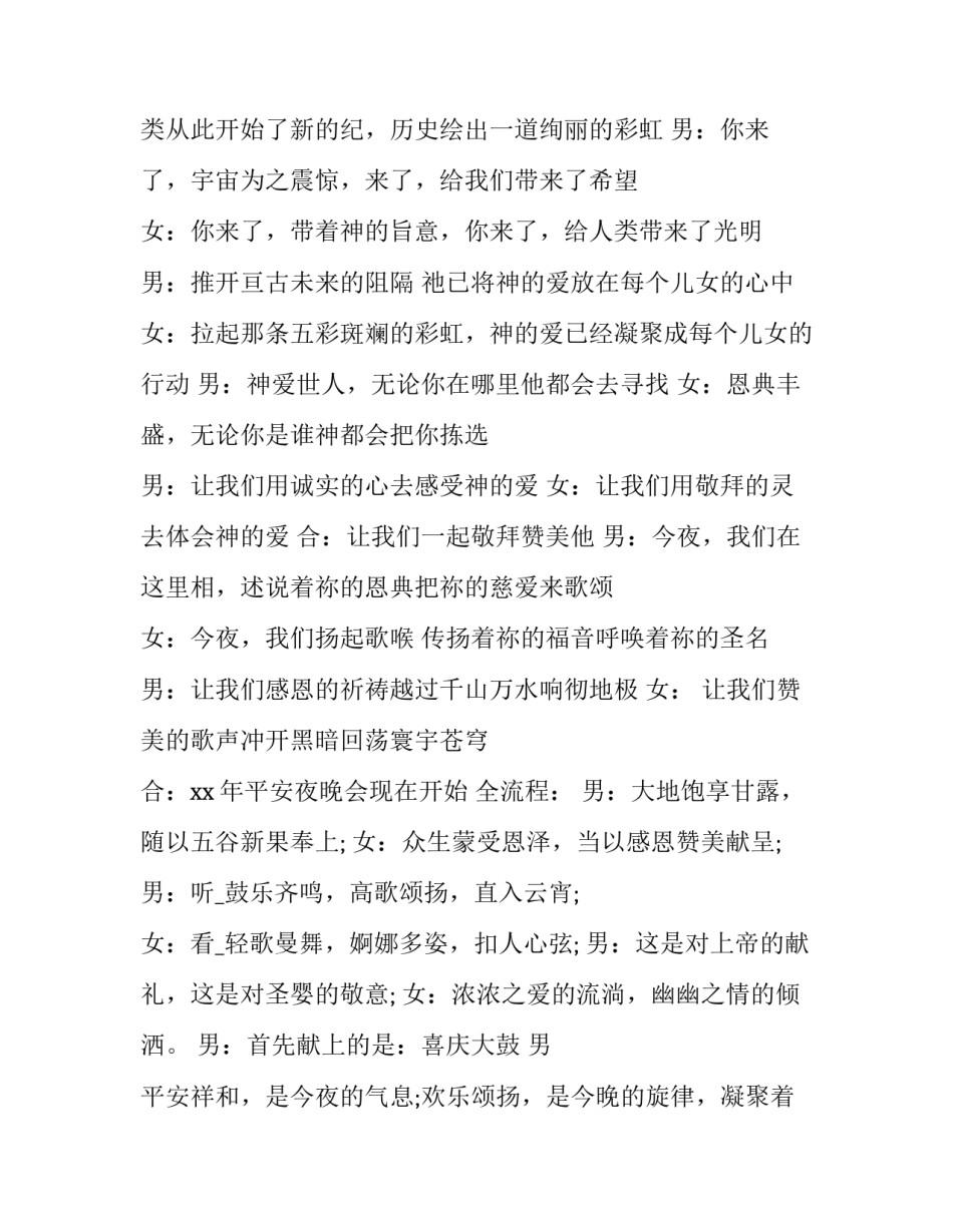 2023年基督教圣诞节主持人词 2023基督教圣诞节主持词(七篇)_第2页