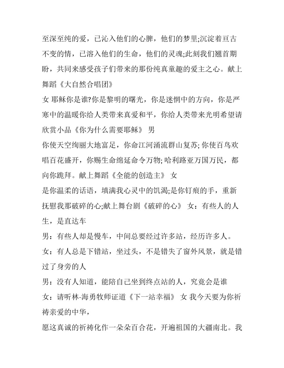 2023年基督教圣诞节主持人词 2023基督教圣诞节主持词(七篇)_第3页