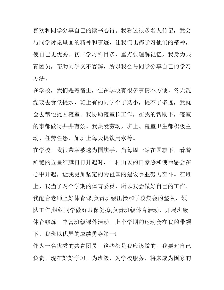 最新会计实习报告 共青团员申报材料(通用5篇)_第2页
