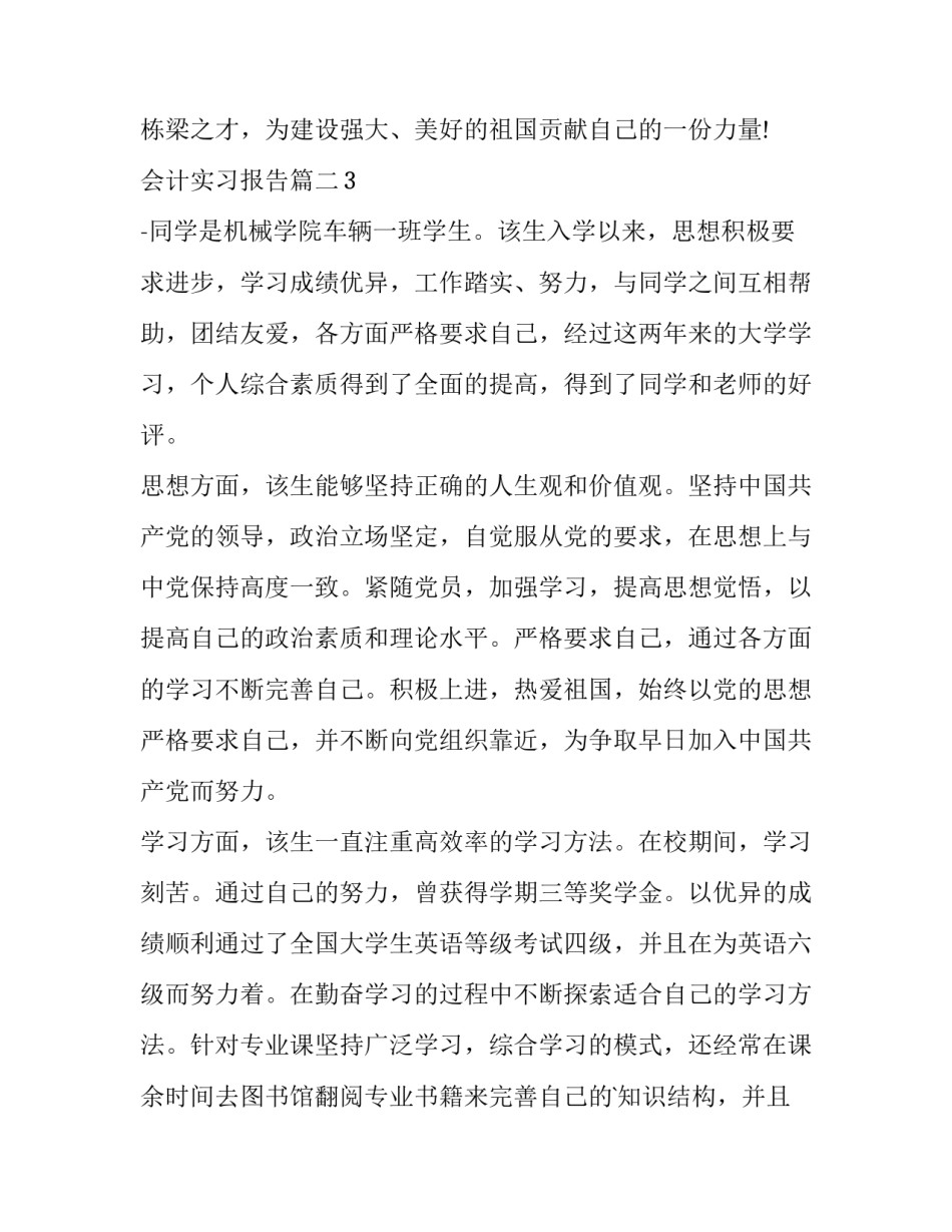 最新会计实习报告 共青团员申报材料(通用5篇)_第3页