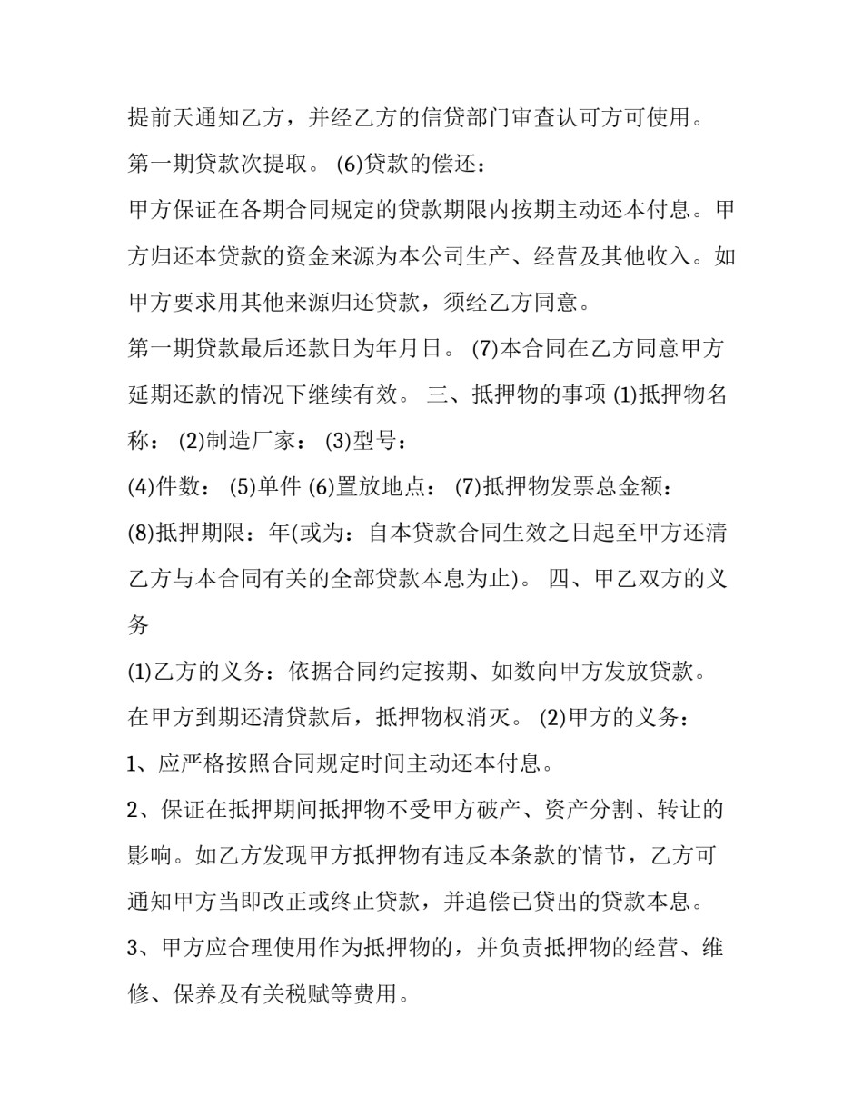 2023年银行房贷签合同(二十九篇)_第3页