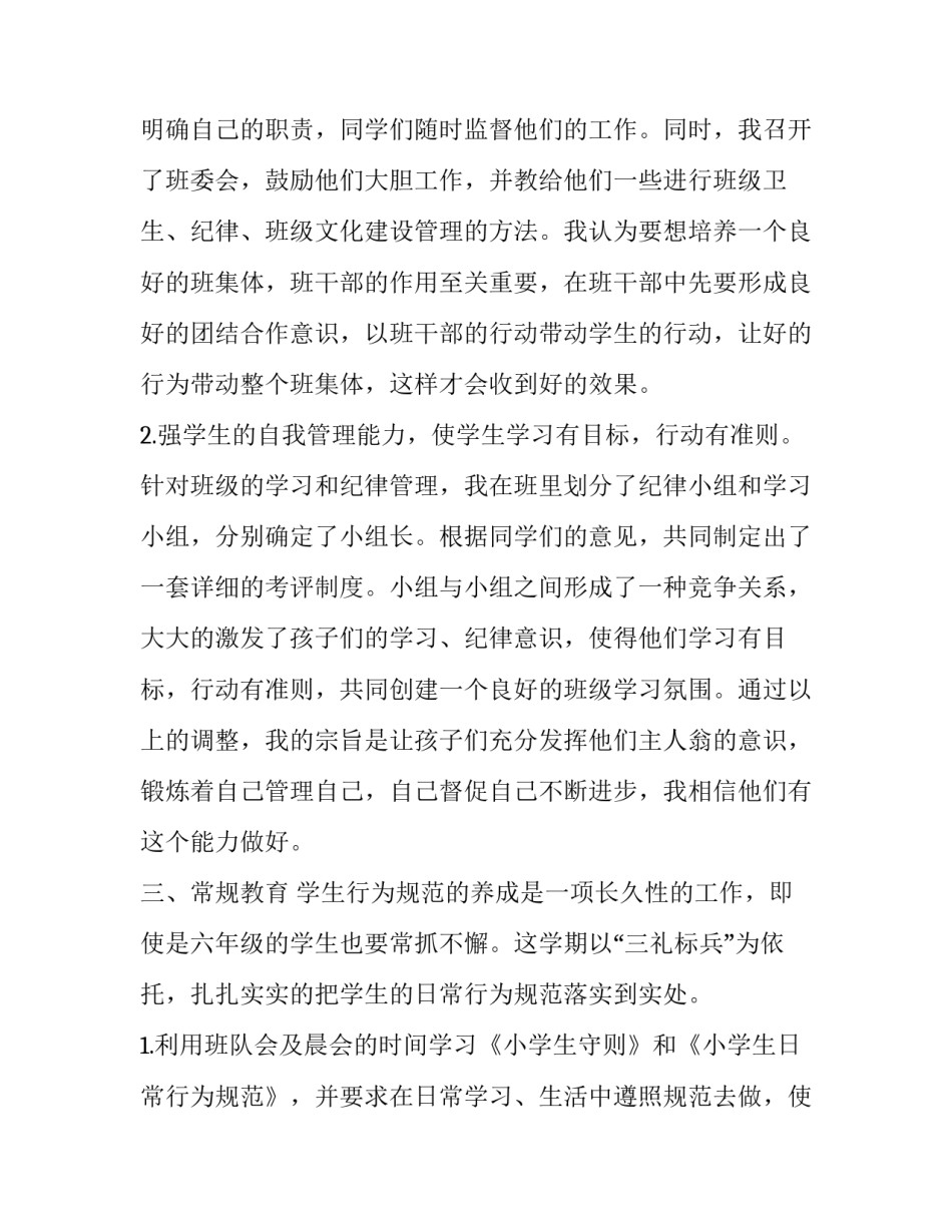 2023年六年级上册班主任学期工作计划 六年级上学期班主任工作计划2023(十五篇)_第2页