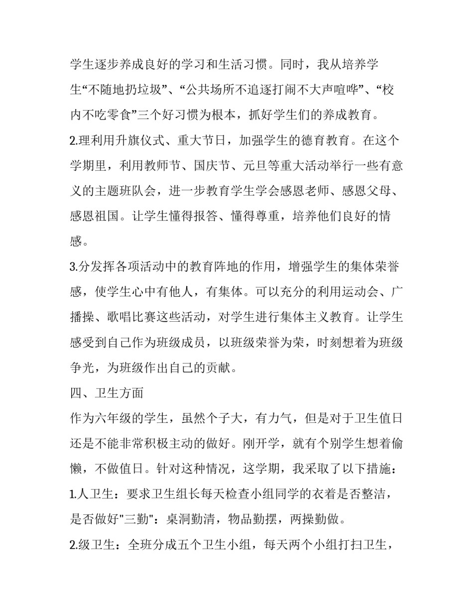 2023年六年级上册班主任学期工作计划 六年级上学期班主任工作计划2023(十五篇)_第3页