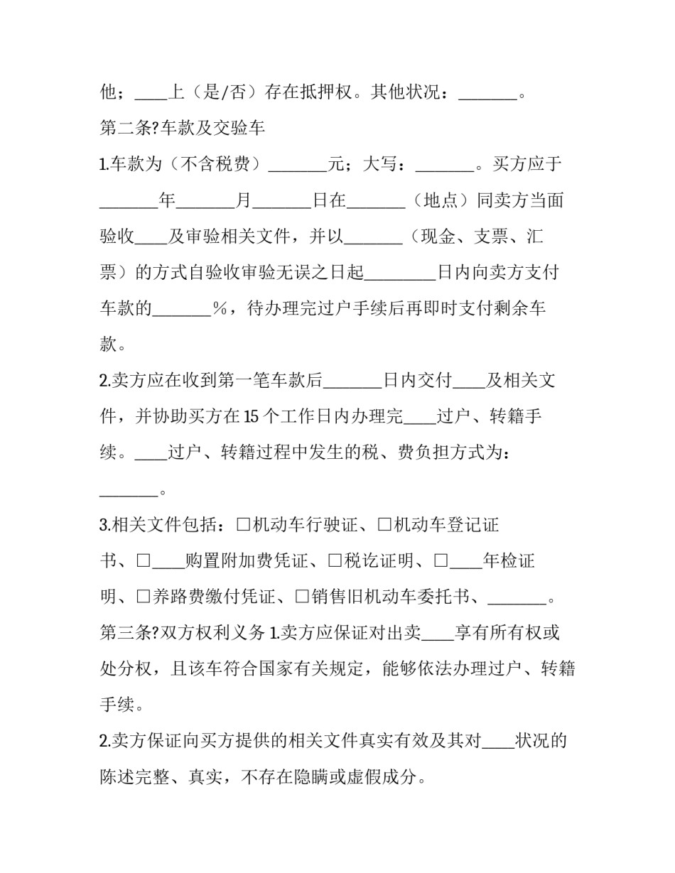 2023年名牌轿车买卖合同 轿车买卖合同(十九篇)_第3页