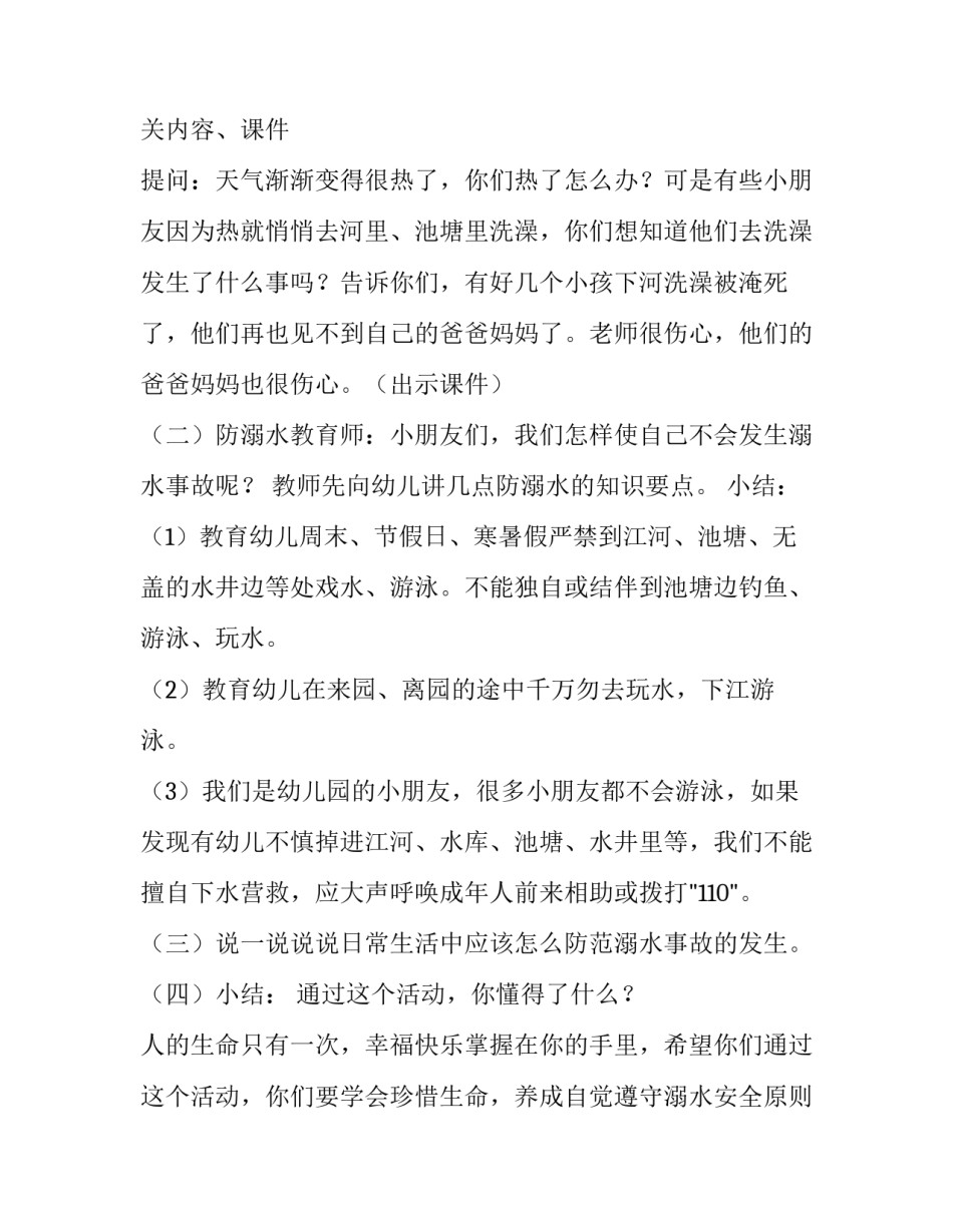 溺水安全教育活动方案及流程(精选10篇)_第3页