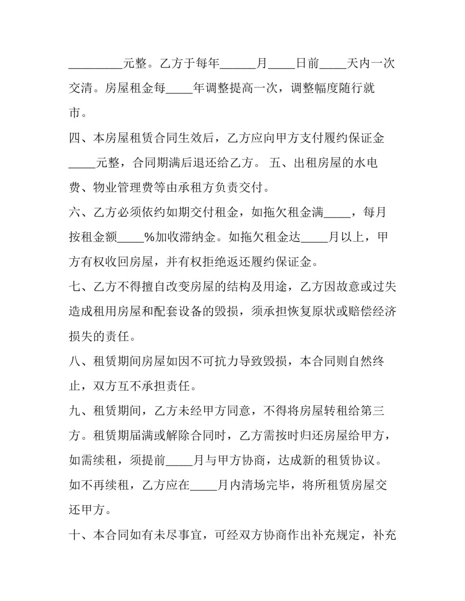 小厂房出租合同书 厂房出租租赁合同(二十三篇)_第2页